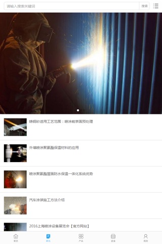 中国热喷涂网 screenshot 2