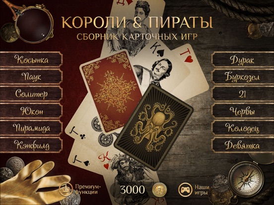 Короли& Пираты - пасьянсы и карточные игры на iPad