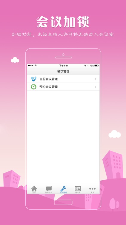 优音会议 screenshot-4