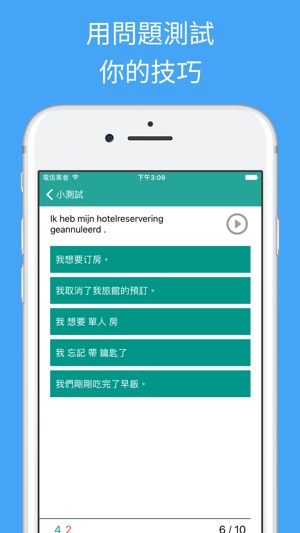 學習荷蘭語 - 翻譯，單詞和旅遊短語(圖4)-速報App