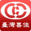 台灣喜佳 台灣喜佳