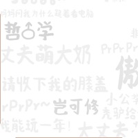 二次元大考验