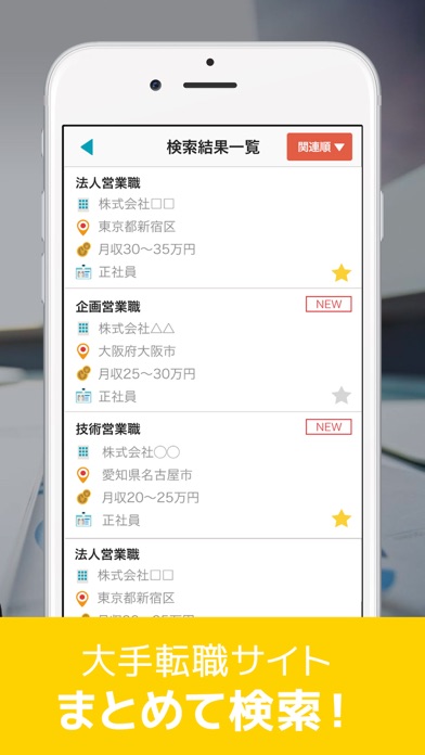 営業の求人 正社員の就職・転職支援アプリのおすすめ画像2