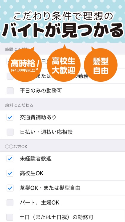 バイト アルバイト パート 短期/高校生/大学生 まとめてバイト探しアプリ screenshot-3