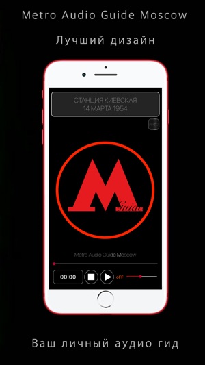 Metro Audio Guide Moscow - аудио гид Москвы(圖3)-速報App