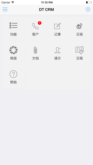 DaqiCRM(圖2)-速報App