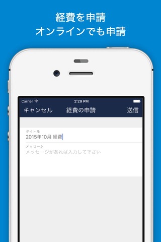 経費精算サービス Staple for 弥生 screenshot 3