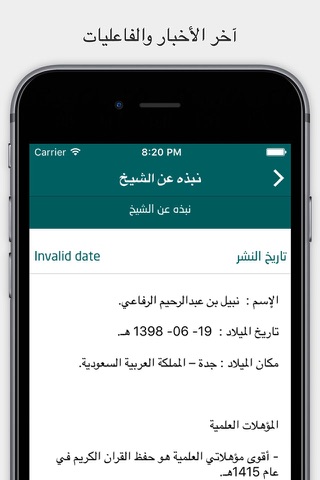 الشيخ نبيل الرفاعي screenshot 2