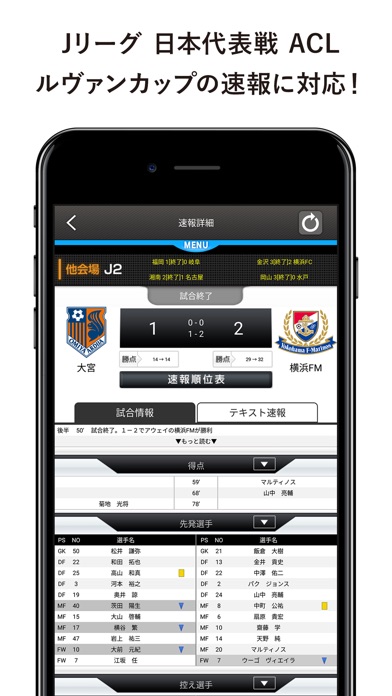 Jリーグと日本代表の日程・速報アプリ「Jリ... screenshot1