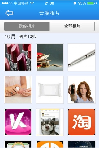 云相册 screenshot 2