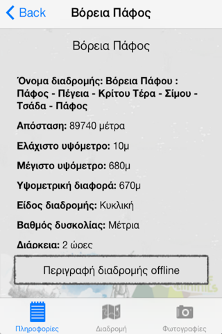Paphos OikoTrails EL screenshot 3