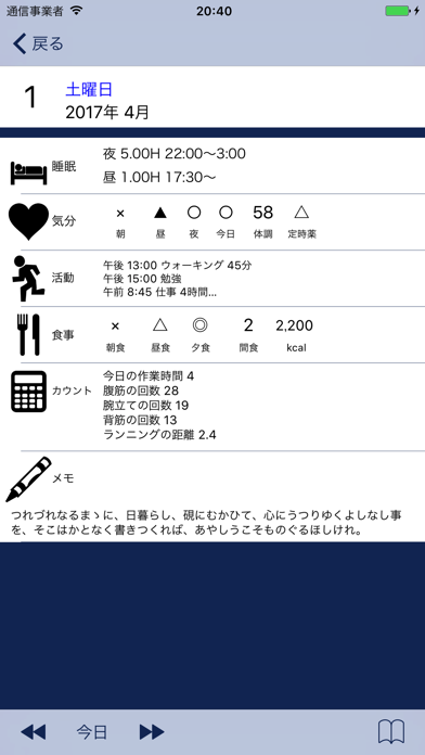 睡眠手帳 〜 睡眠覚醒リズム表を持ち歩こう screenshot1