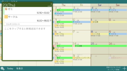 サイカル（サイボウズLiveカレンダー） screenshot1