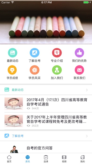 鸿儒大自考 screenshot 2