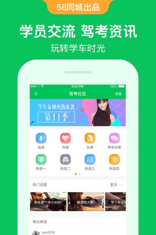 驾校一点通-科目四驾校学车考驾照必备 screenshot 4