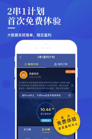 天天盈球联赛版 screenshot 2