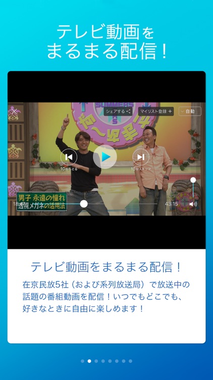 民放公式テレビポータル「TVer(ティーバー)」