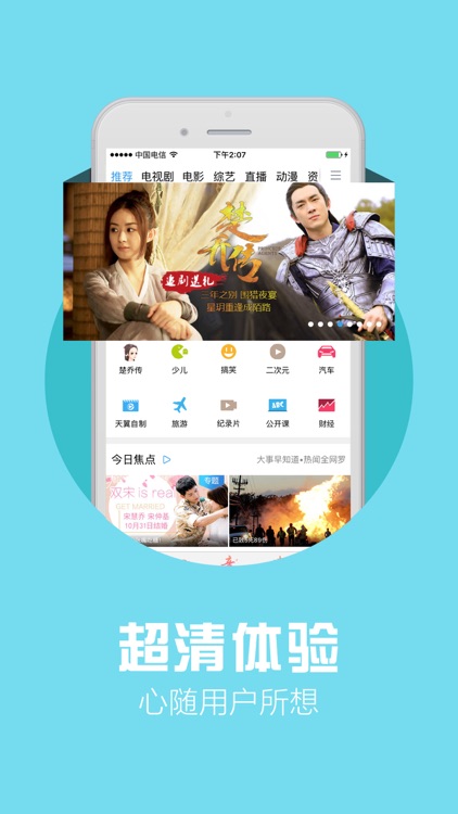 天翼视讯-电影电视剧综艺直播软件