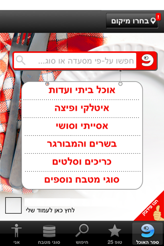 ספר האוכל | Foodbook screenshot 2