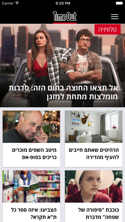 טיים אאוט ישראל