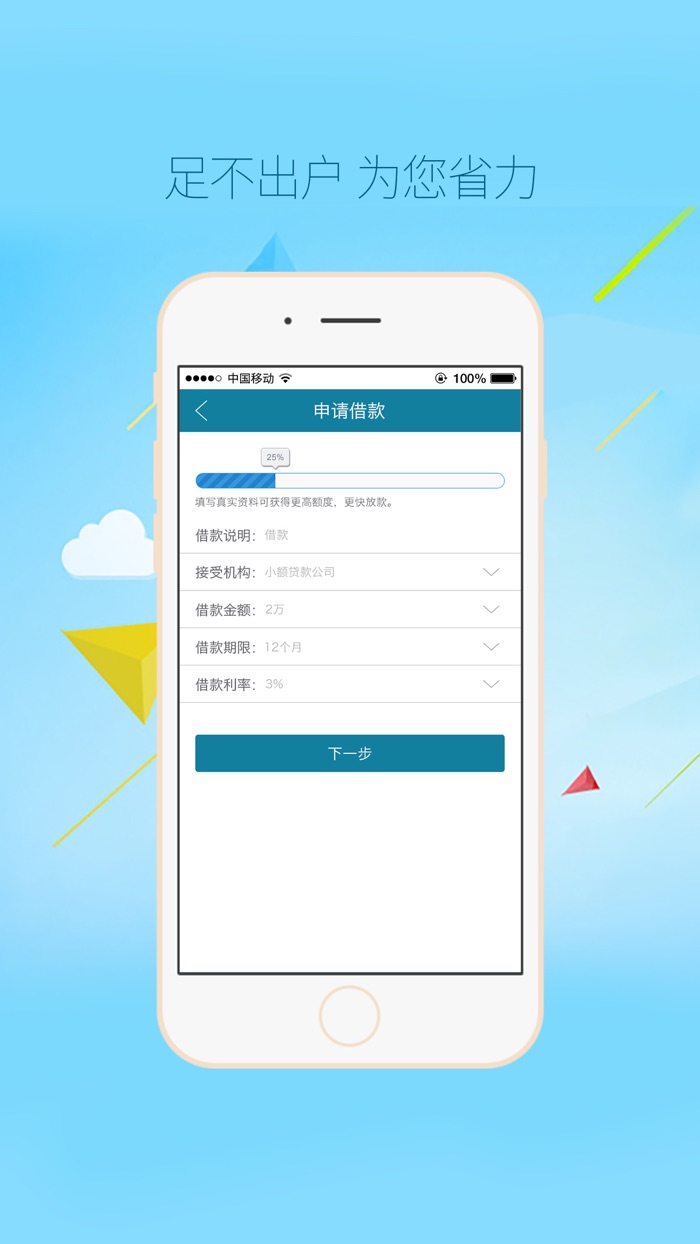 极速信用贷款—银行资金快速到账