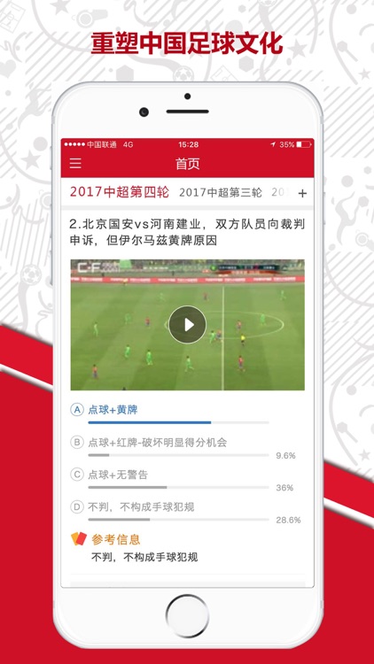 中国足球网 screenshot-4