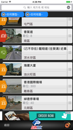 MotoPark 馬路之友 - 香港停車場及交通情況(圖4)-速報App