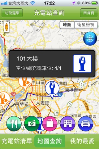 YES 充電讚 screenshot 2