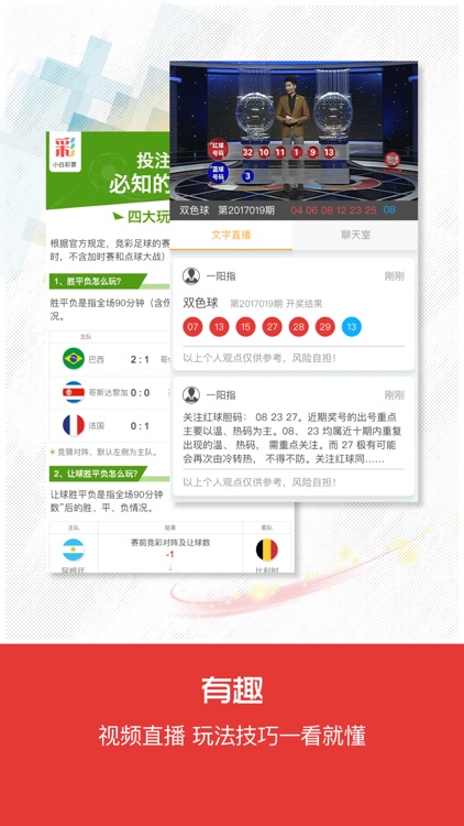 爱乐透彩票-双色球大乐透预测投注开奖软件