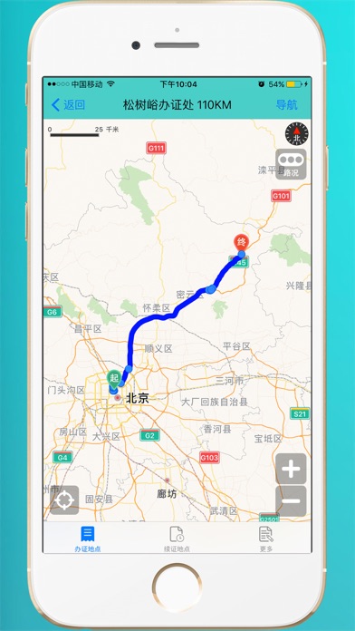 进京证-2017北京外地车限行信息 screenshot 2