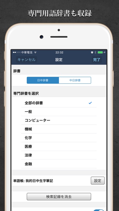 Transwhiz 日中(繁体字)翻訳/辞... screenshot1