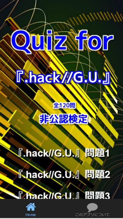 How to cancel & delete Quiz for『.hack//G.U.』非公認検定 全120問 from iphone & ipad 1