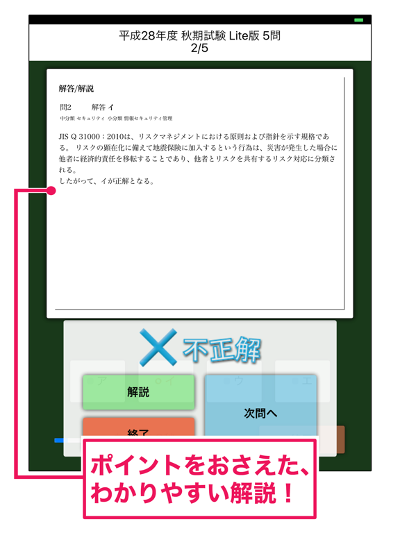 情報セキュリティマネジメント試験 平成28年度 春・秋 Lite版【富士通FOM】のおすすめ画像4