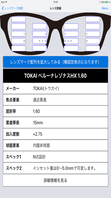 レンズマークチェッカー(Pro版)のスクリーンショット3 レンズマークチェッカー(Pro版)のスクリーンショット3