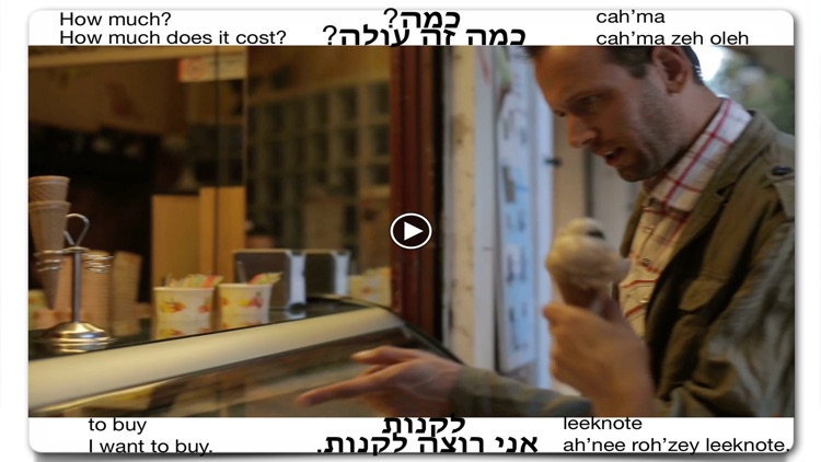 HebrewVision: To Speak screenshot-3