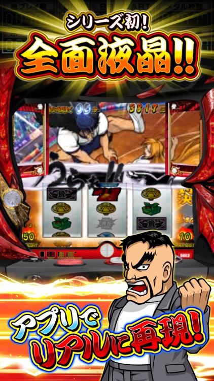 パチスロ 押忍!番長3