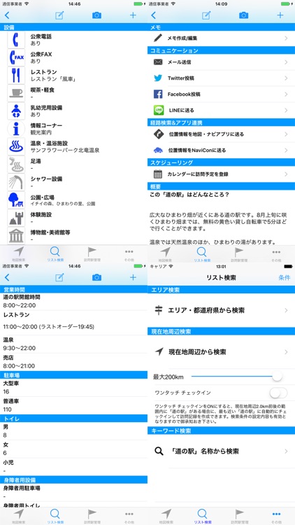 Road Station Navigation in Japan screenshot-4
