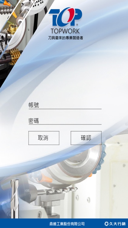 鼎維工業 TOPWORK