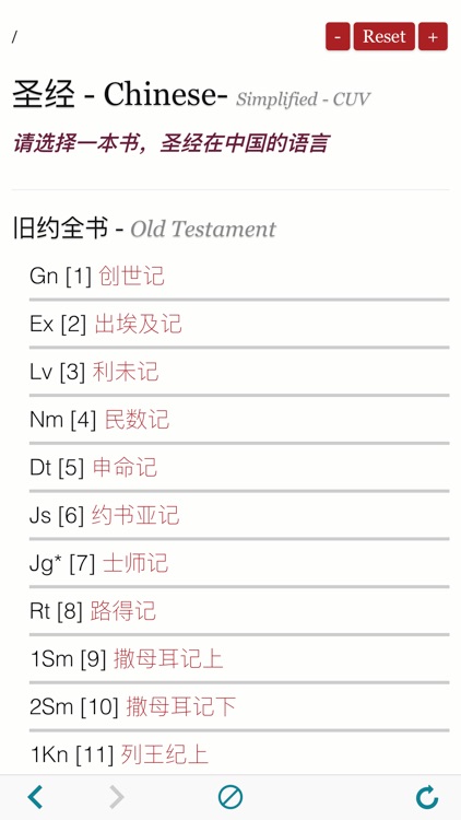 The Chinese Mandarin Holy Bible - CUV Audiobook 圣经