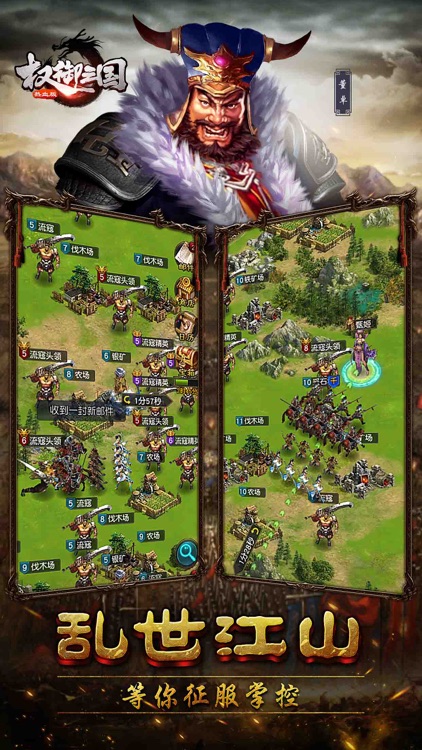 权御三国热血版-大型三国策略手游 screenshot-4