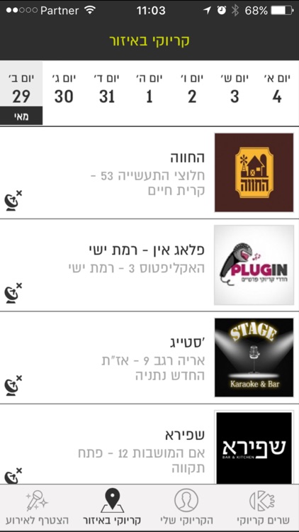 שרים קריוקי screenshot-3