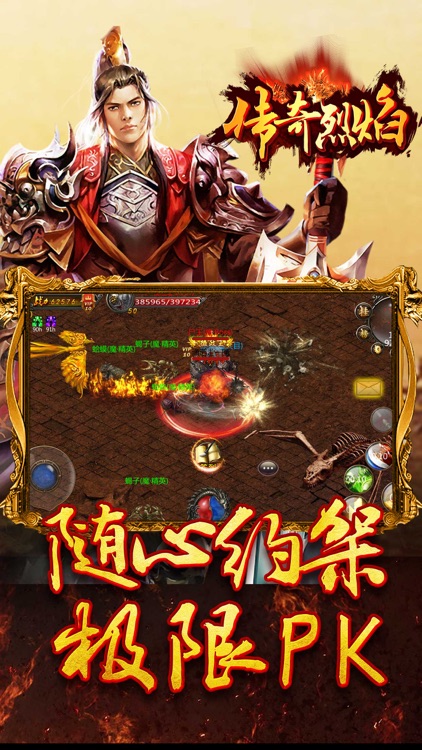传奇烈焰天下-最新3D沙城荣耀霸业手游 screenshot-3