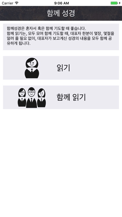 함께성경