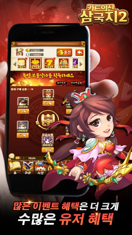 카드의 신 삼국지 2 screenshot-4