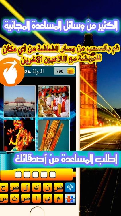 دولة في أربع صور screenshot-3