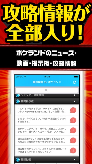 最強攻略 For ポケランド En App Store