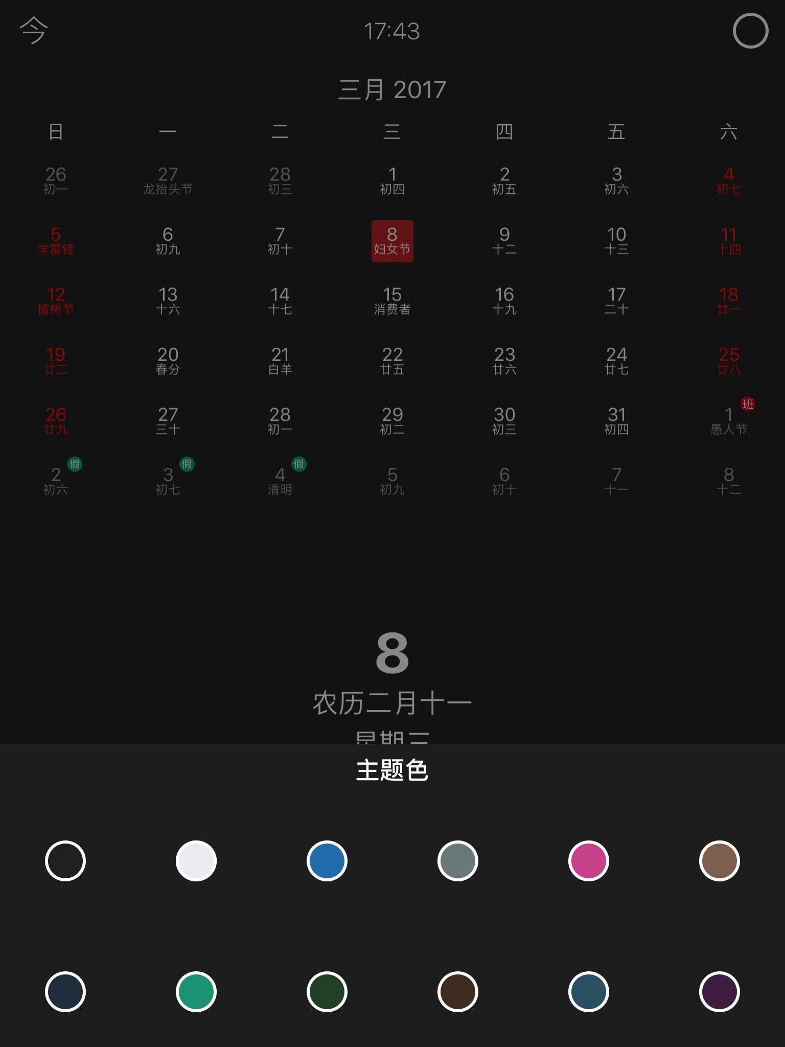 格调日历 - 日历·万年历·农历 screenshot 3