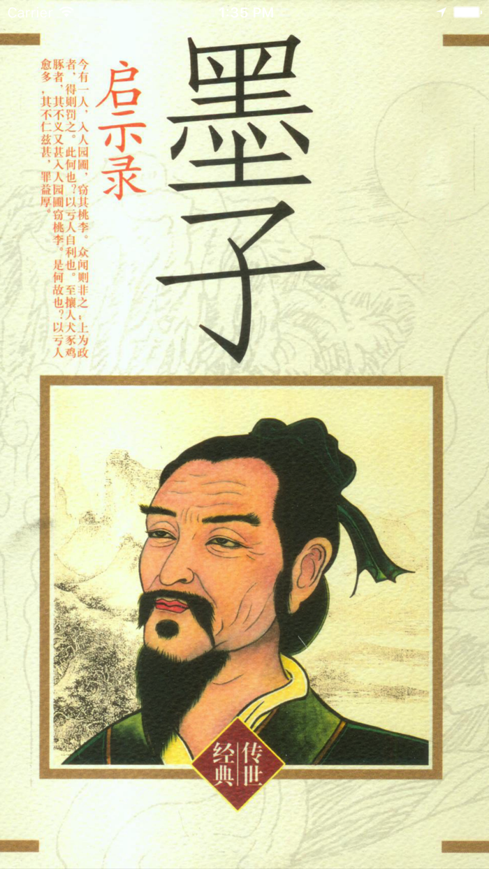 《墨子》 --- 墨家经典著作