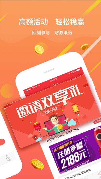 投呗生活-光彩玖玖旗下小额投资理财平台 screenshot 3