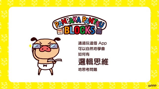 Panpakapants Blocks(圖2)-速報App